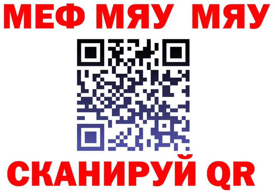 МЯУ-МЯУ VHQ сайт даркнет ссылка на мегу Бокситогорск
